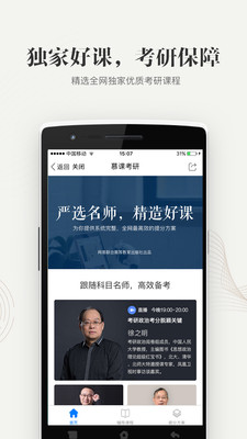 中国大学MOOC截图4
