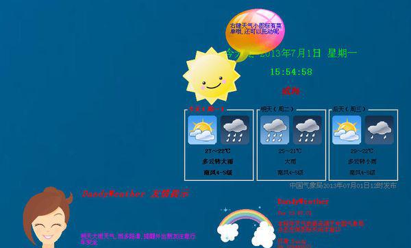 桌面天气插件截图1