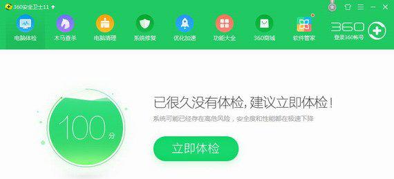 360安全卫士2019电脑版截图1