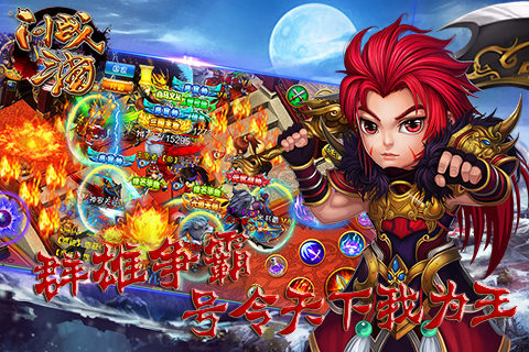 问战三国截图2