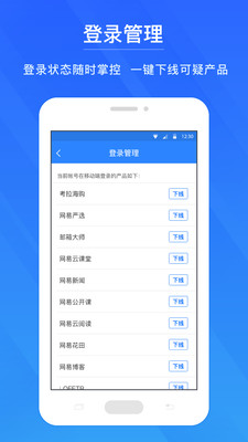 网易账号管家截图5