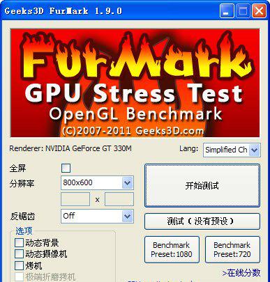 furmark显卡测试工具截图1