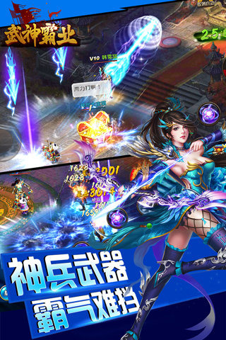 武神霸业截图1