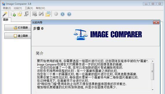 imagecomparer截图1