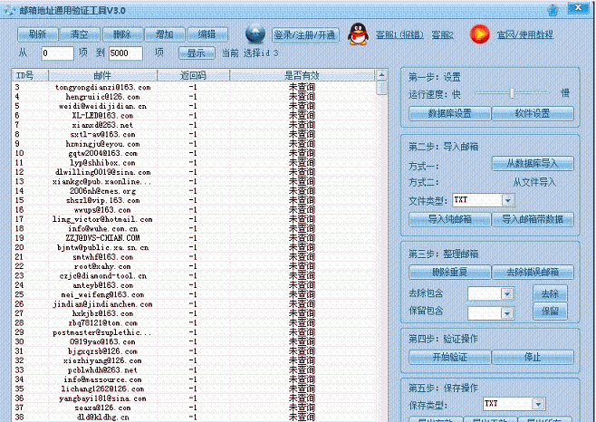 邮箱地址有效性通用验证工具V1.0官方版截图1