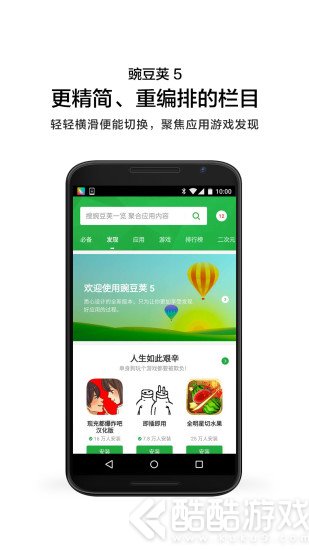 豌豆荚最新版截图1