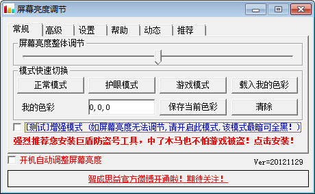 屏幕亮度调节软件器截图1