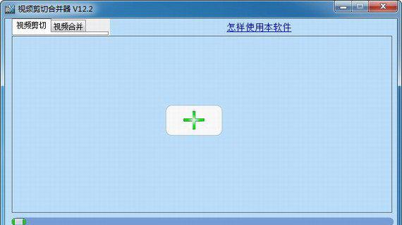 视频切割软件截图1