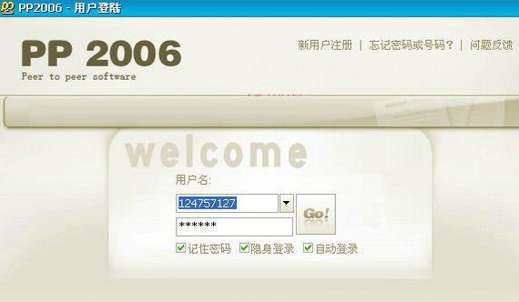 pp点点通2006截图1