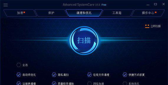 advancedsystemcare破解版截图1