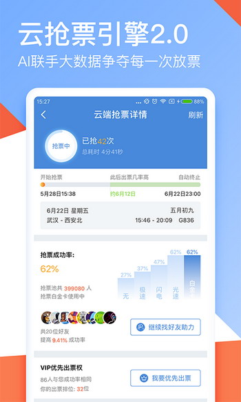 高铁管家手机版截图3