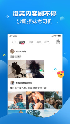 皮皮段子截图3