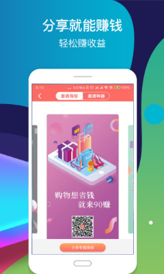 90赚截图3