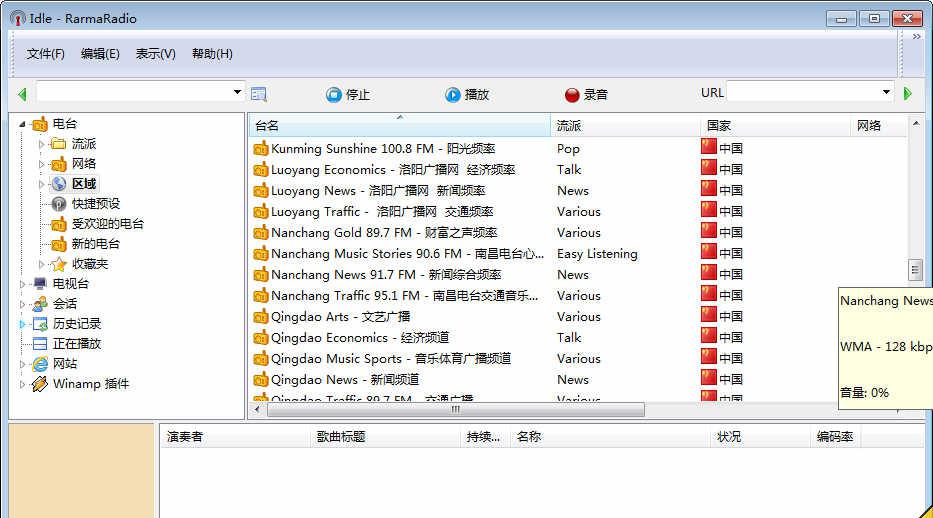 Raimersoft RarmaRadio Pro[广播电台边听边录] v2.69 官方中文破解版