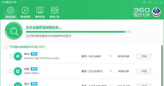 360驱动大师官方2017截图1