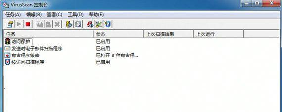 virusscanenterprise8.8截图1