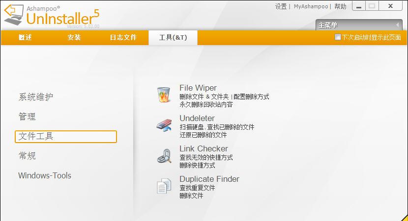 Ashampoo UnInstaller Portable v5.0.4 单文件中文绿色便携破解版