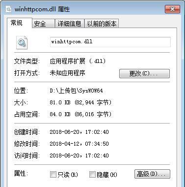 winhttpcom.dll截图1