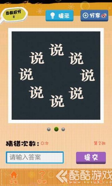 看图猜字截图1