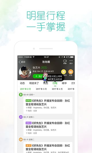 爱奇艺安卓版截图3