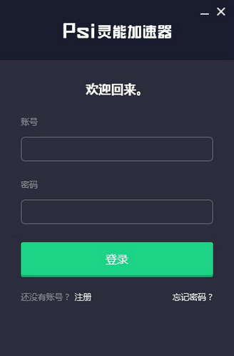 灵能加速器截图1