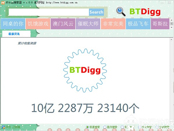 diggbt种子搜索器截图1