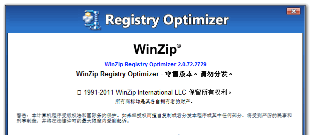 WinZip Registry Optimizer v2.0.72.3001 简繁体中文注册版