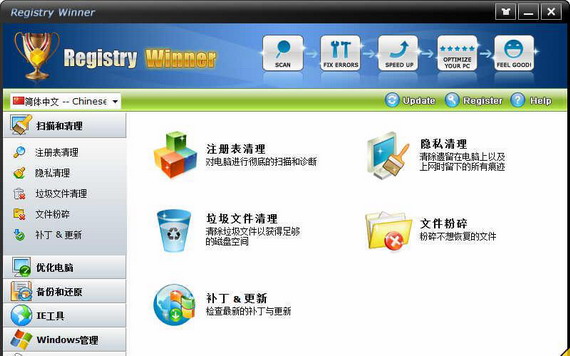 registrywinnerportable截图1