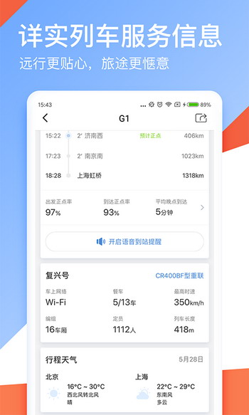 高铁管家手机版截图1