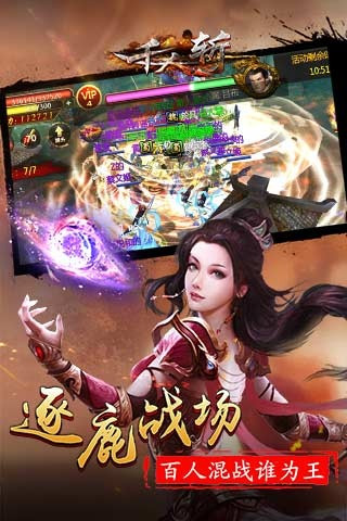 千人斩截图1