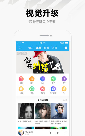 酷我音乐最新版本截图4