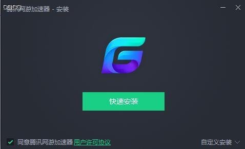 腾讯手游加速器截图1