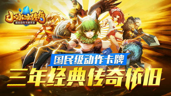 小冰冰传奇无限钻石版截图5