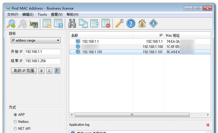 FindMACAddressv4.00Build131中文汉化注册版_MAC搜索器截图1