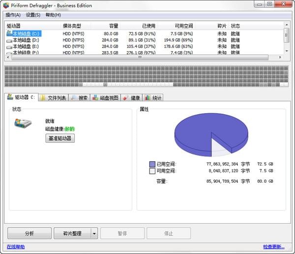 win7磁盘碎片整理截图1