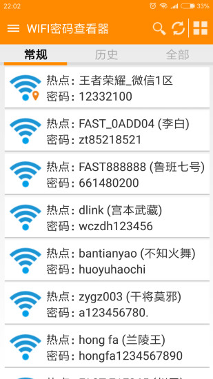 wifi密码查看器免root破解版截图1