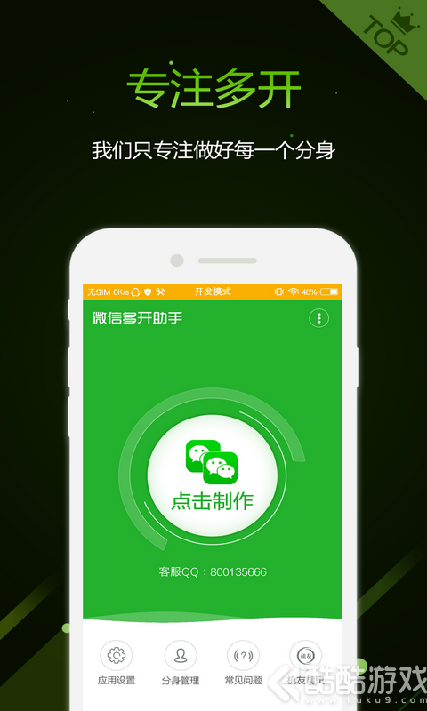 微信多开器免费安卓版截图2