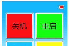 Windows8关机助手截图1