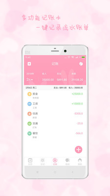 女生日历截图3