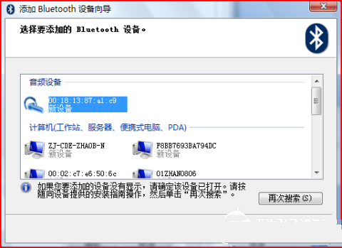 win7蓝牙驱动截图1