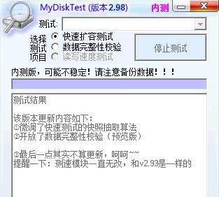 mydisktest检测工具截图1