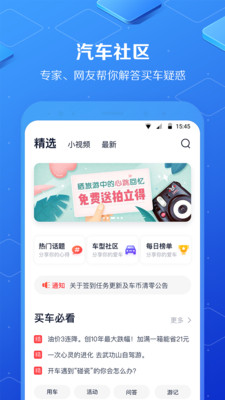 汽车报价大全截图5