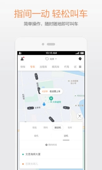 滴滴出行截图2