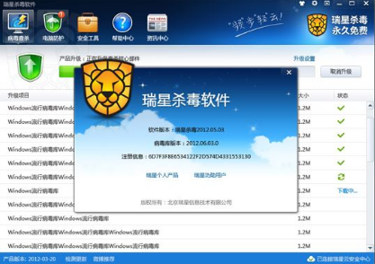 瑞星杀毒软件升级包