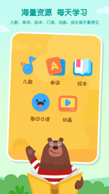 叽里呱啦儿童英语截图3