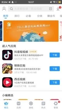 搜狗手机助手旧版本截图4