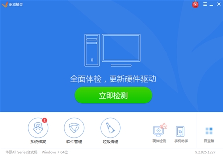 无线网卡万能驱动截图1