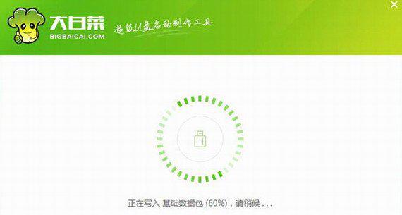 大白菜u盘启动制作工具截图1
