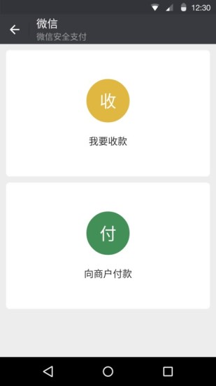 微信破解版截图2