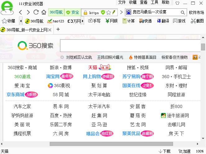 111安全浏览器